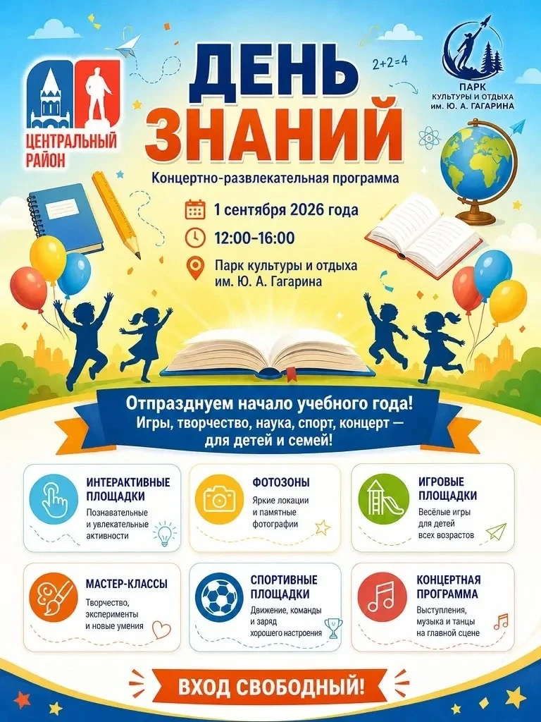 Школа зовет, но парк ждет! 🎈 Отметим День знаний вместе!
