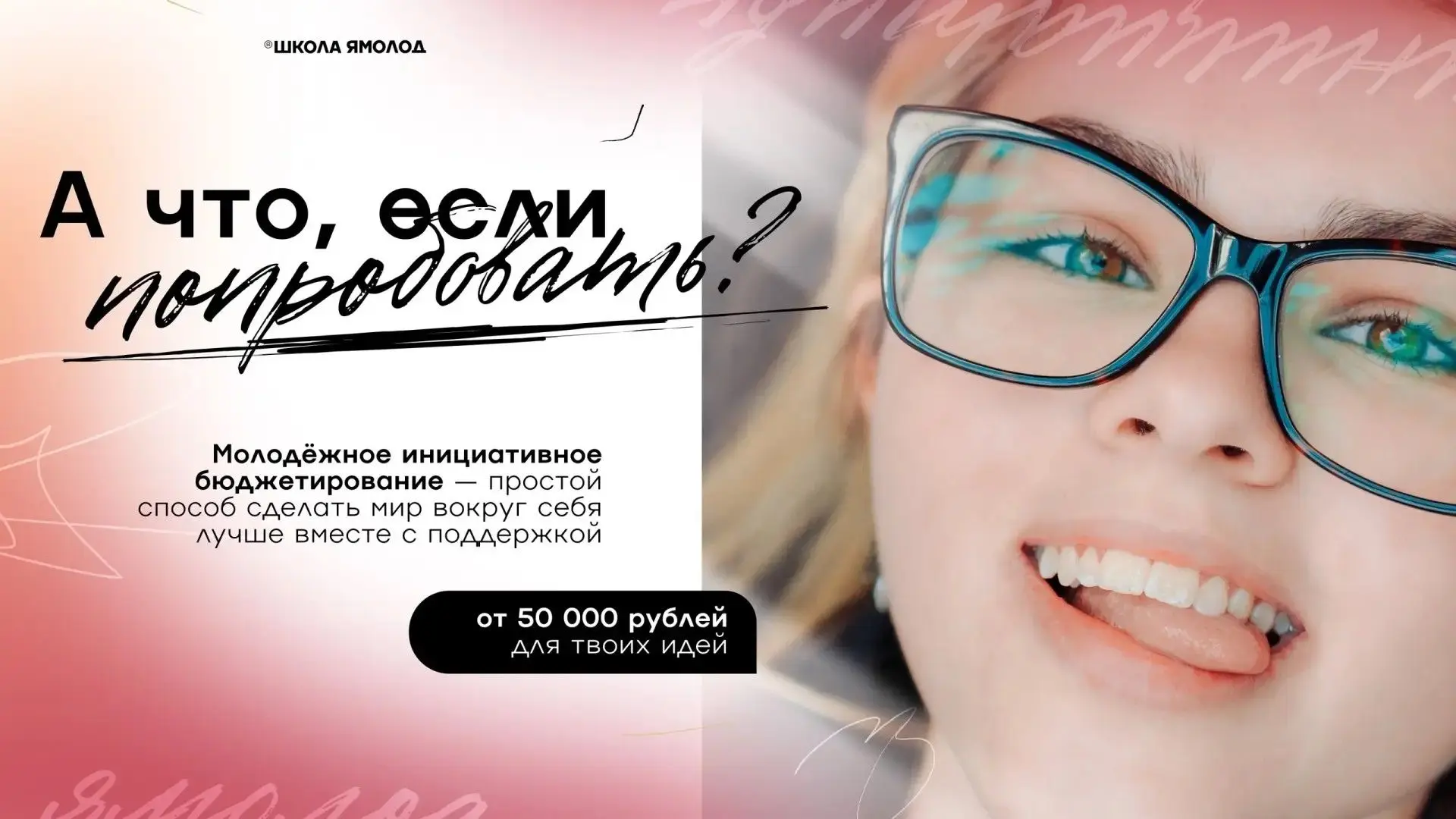 Мечтаешь изменить Ямал к лучшему? Самое время действовать ✨