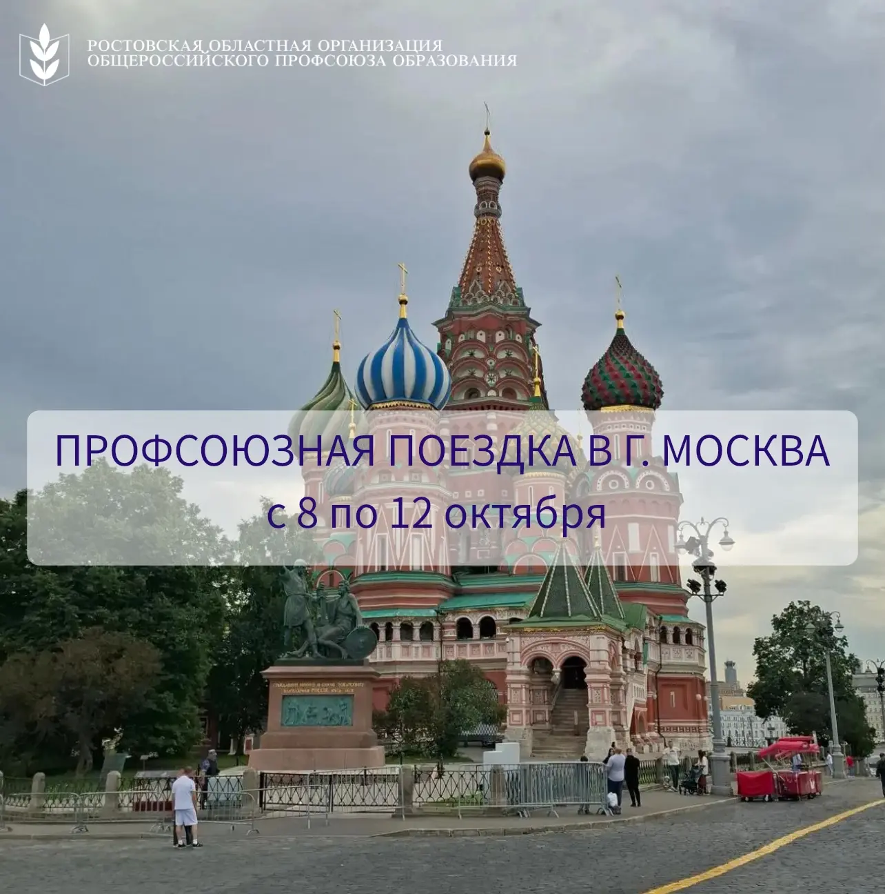 🚌Автобусный тур в г. Москва🚌