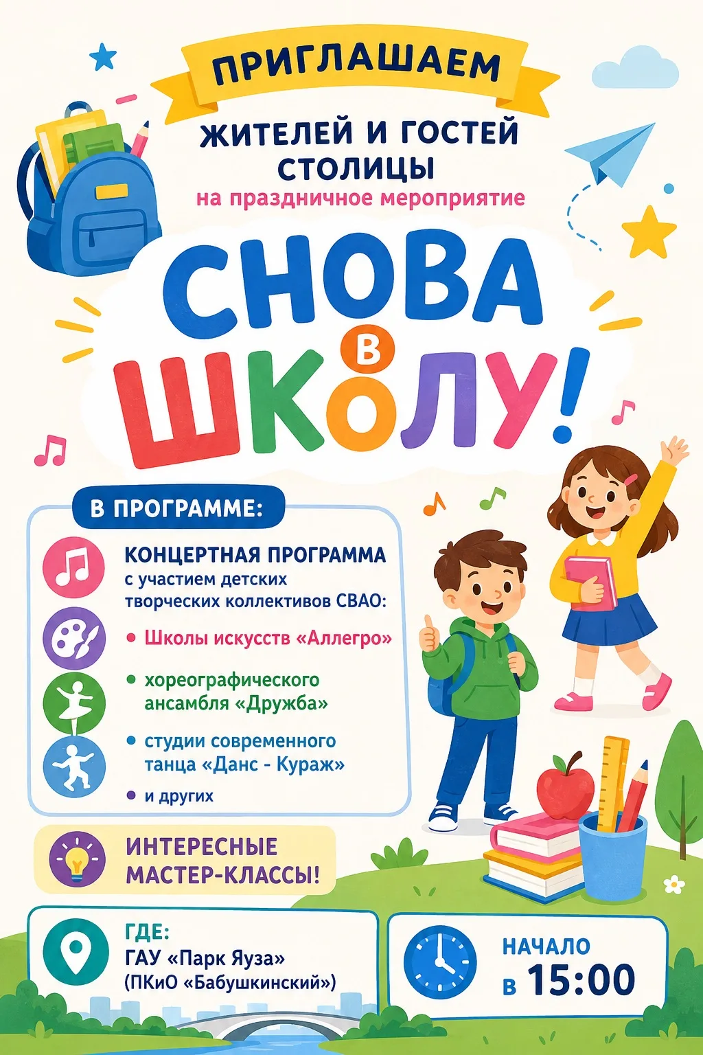🎒✨СНОВА В ШКОЛУ!