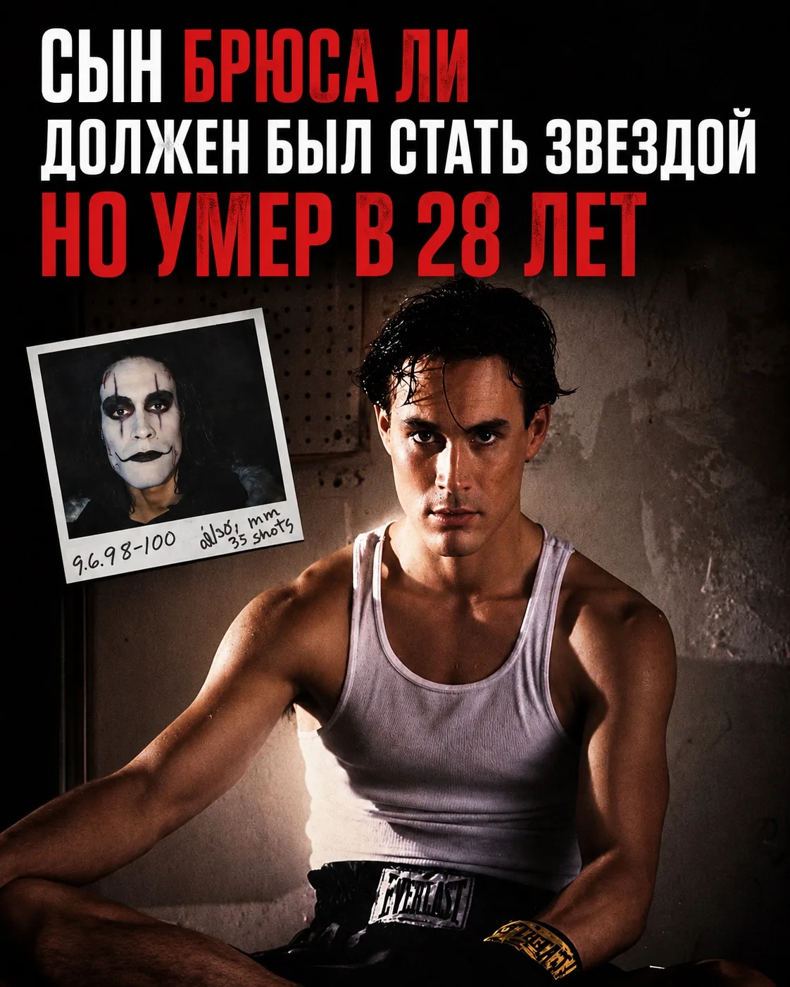 Фильм «Ворон» должен был сделать его звездой — он погиб на съёмках за 8 дней до финала