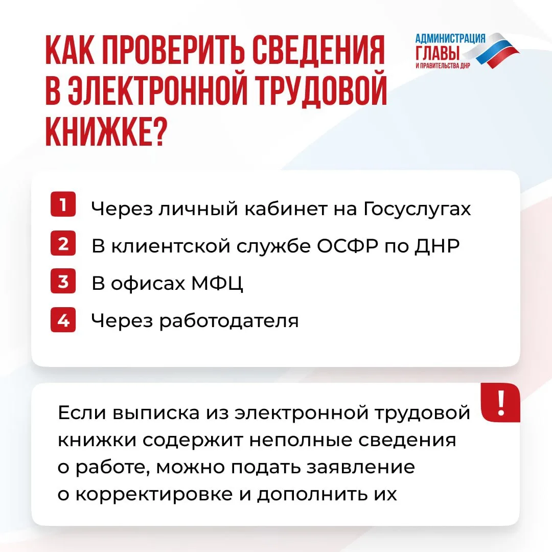 О способах проверки сведений в электронной трудовой книжке рассказали в карточках.