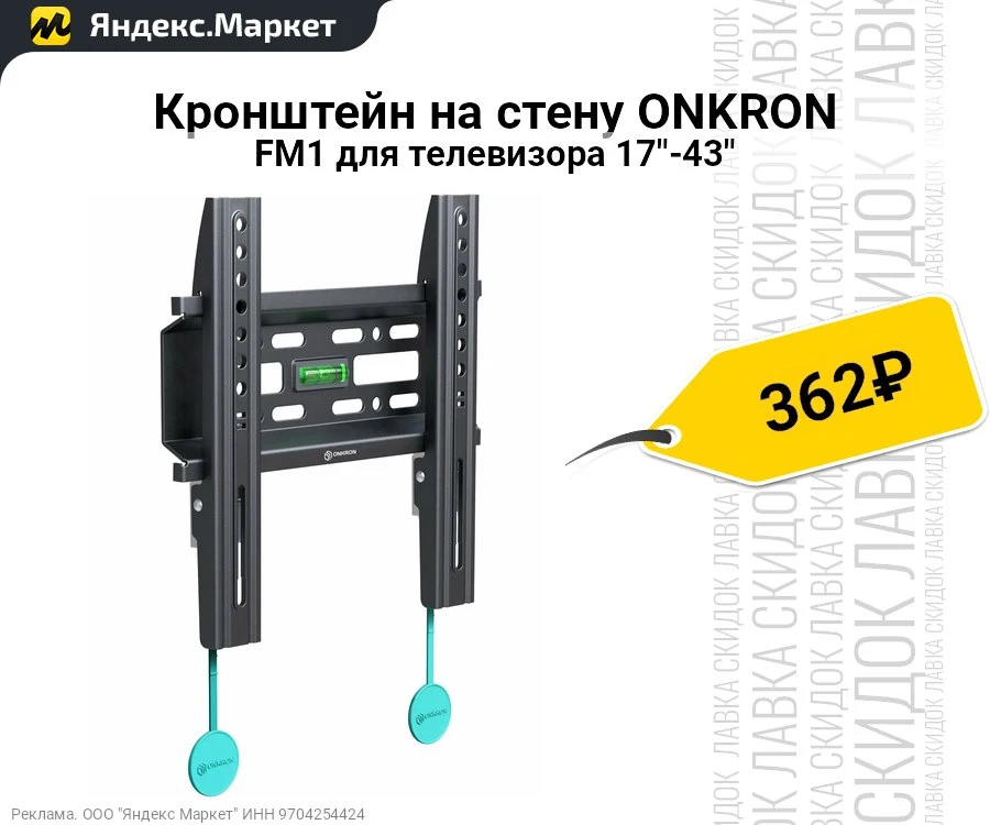Кронштейн на стену ONKRON FM1 для телевизора 17"-43"