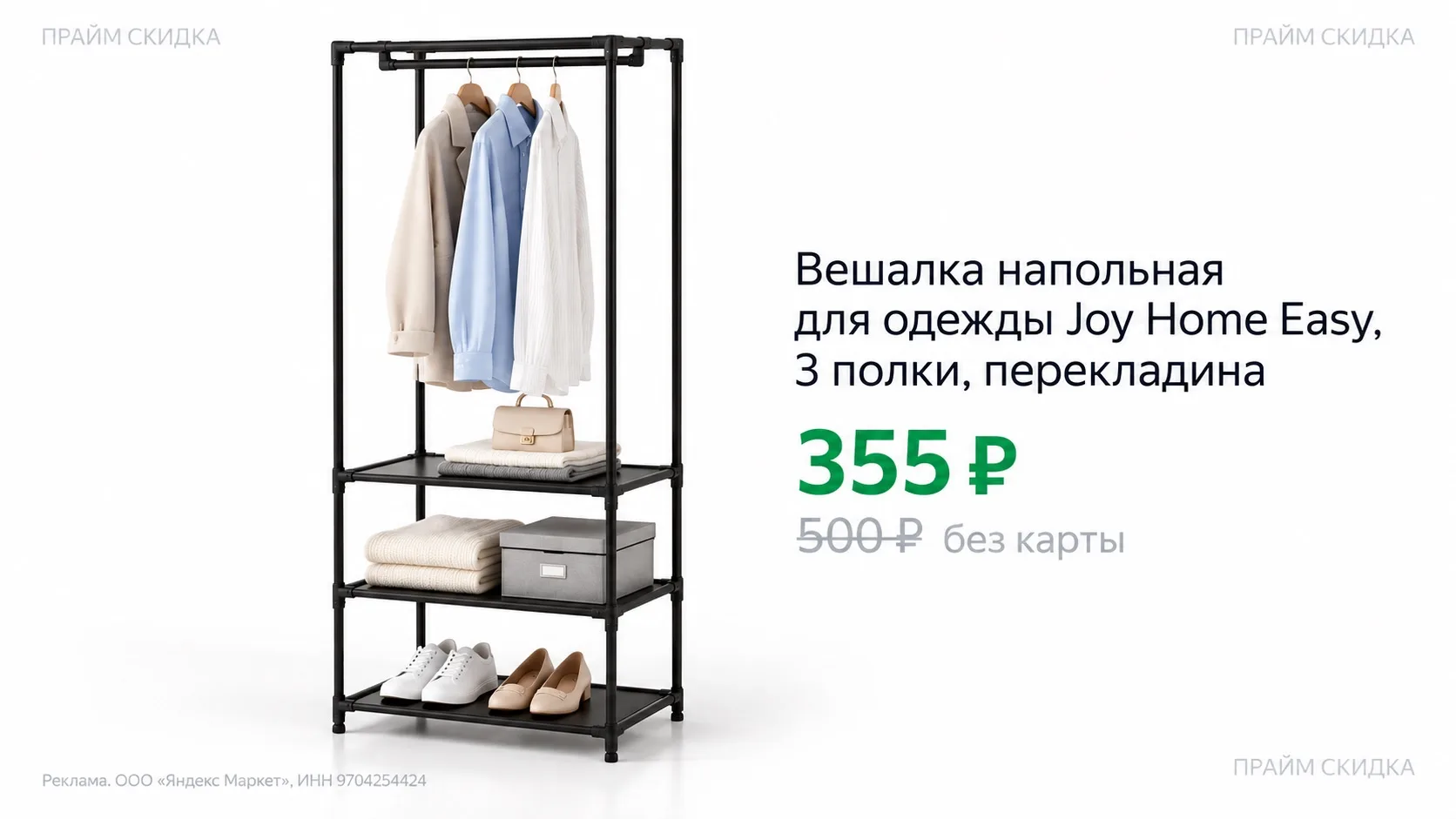 ⭐️Вешалка напольная для одежды Joy Home Easy, 3 полки, перекладина, металл, черная
