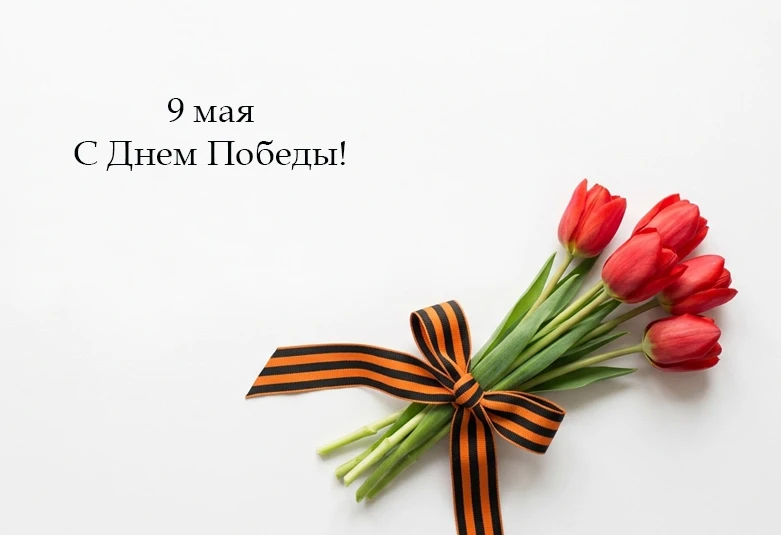 Друзья! Компания «Евроспрей»  поздравляет Вас с Днем Победы - праздником, который объед...