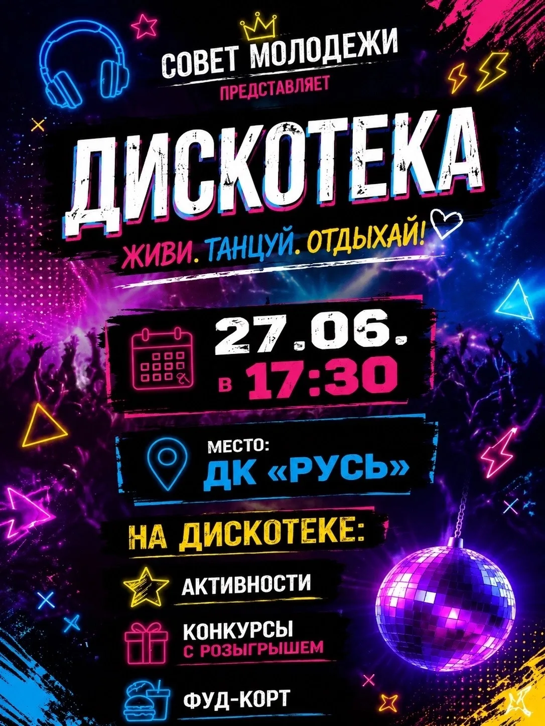 Совет молодёжи МО приглашает всех от 14 до 35 лет окунуться в атмосферу 2017 года!  

📅 Когда: 27.0