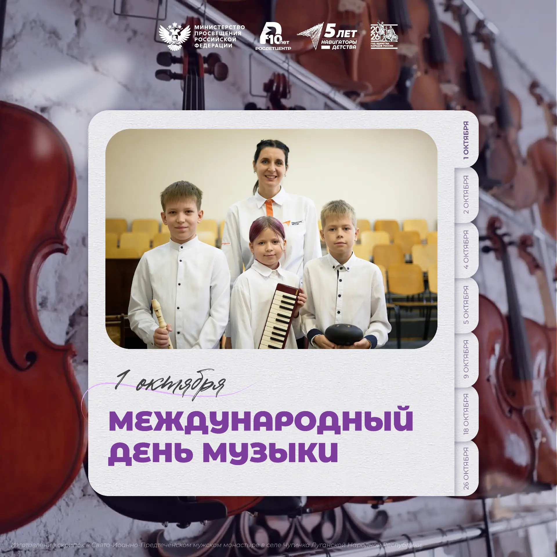 Международный день музыки 🎵