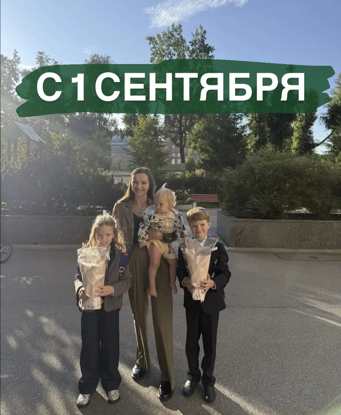 С 1 сентября! 🍁