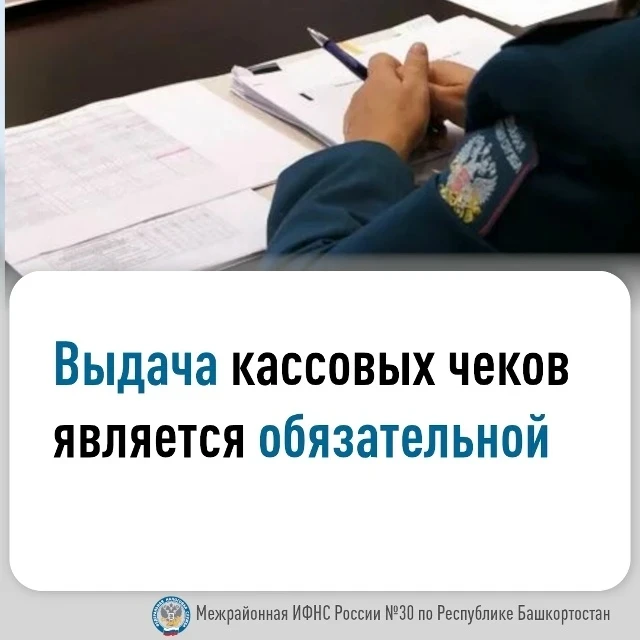 Выдача кассовых чеков является обязательной