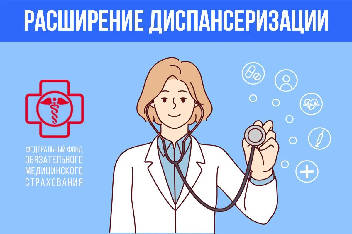 🤔 Как изменилась программа диспансеризации и профмедосмотров в 2026 году, в чём её осо...