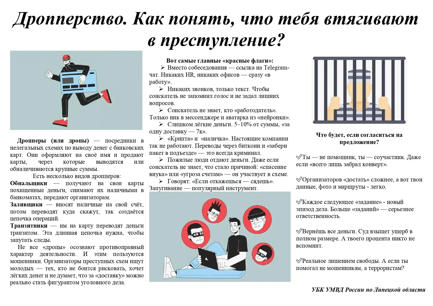 Уважаемые родители, мы должны научить наших детей распознавать мошенников, в том числе ...