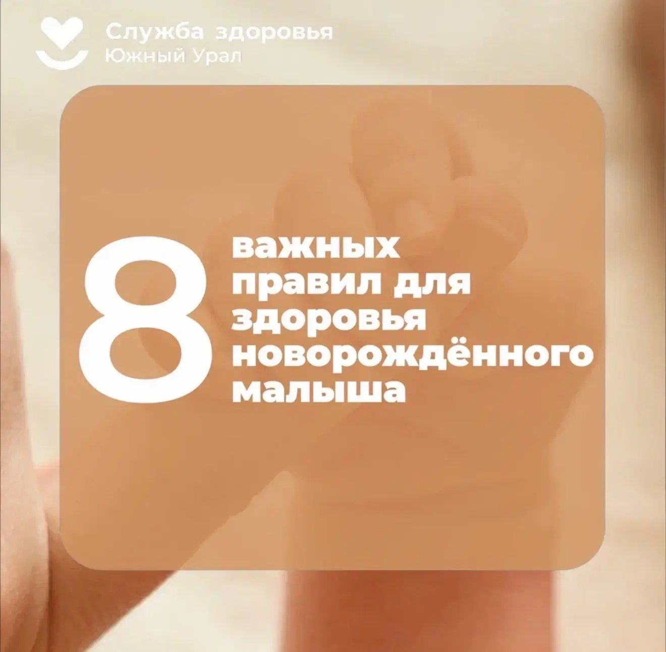 Неделя здоровья матери и ребенка(в честь Дня неонатолога 5 апреля)
Челябинская область присоединилас