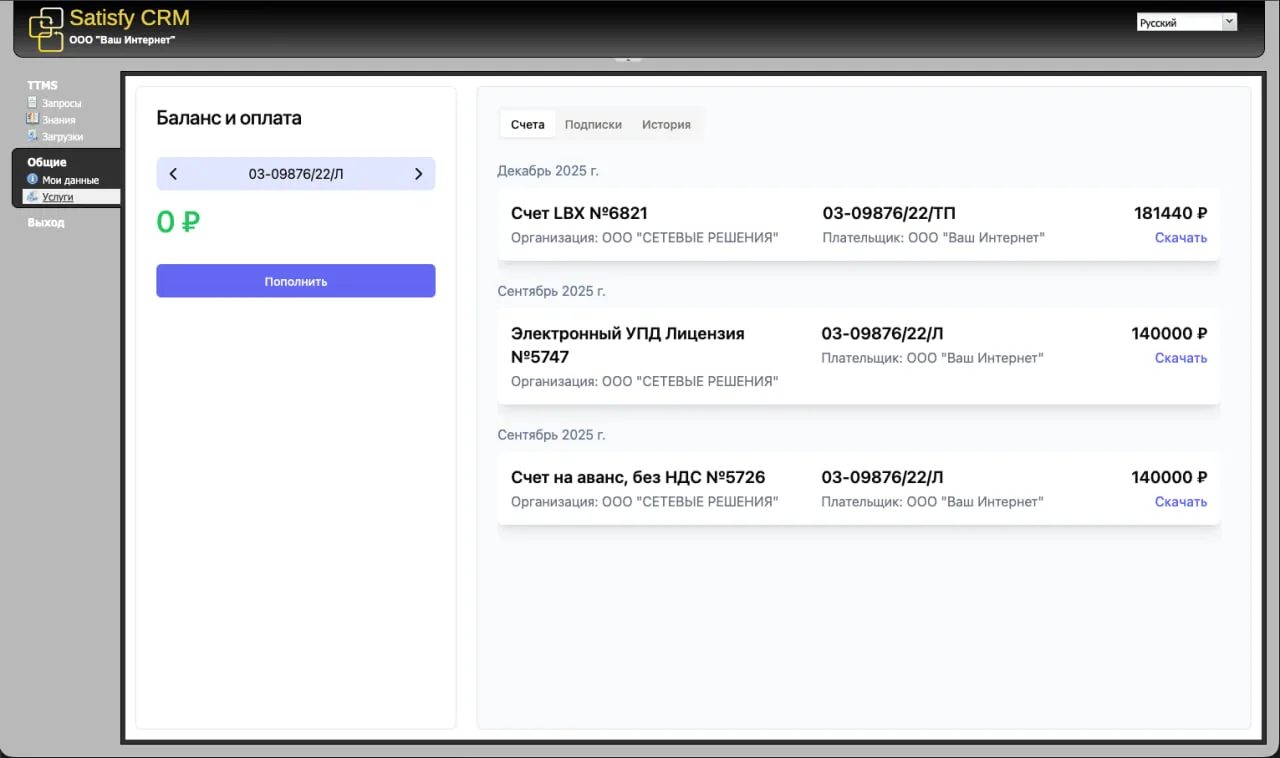 Счета, платежи и подписки теперь доступны в личном кабинете Satisfy CRM 💳