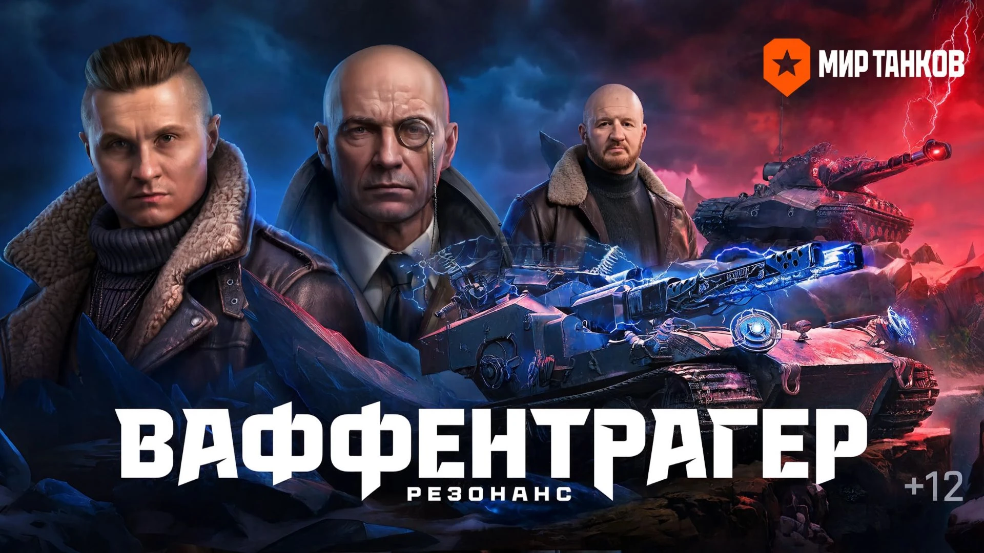 ⚠️Последний рубеж: Охота на Ваффентрагера🔴Мир Танков🔴     📺 Где посмотреть: