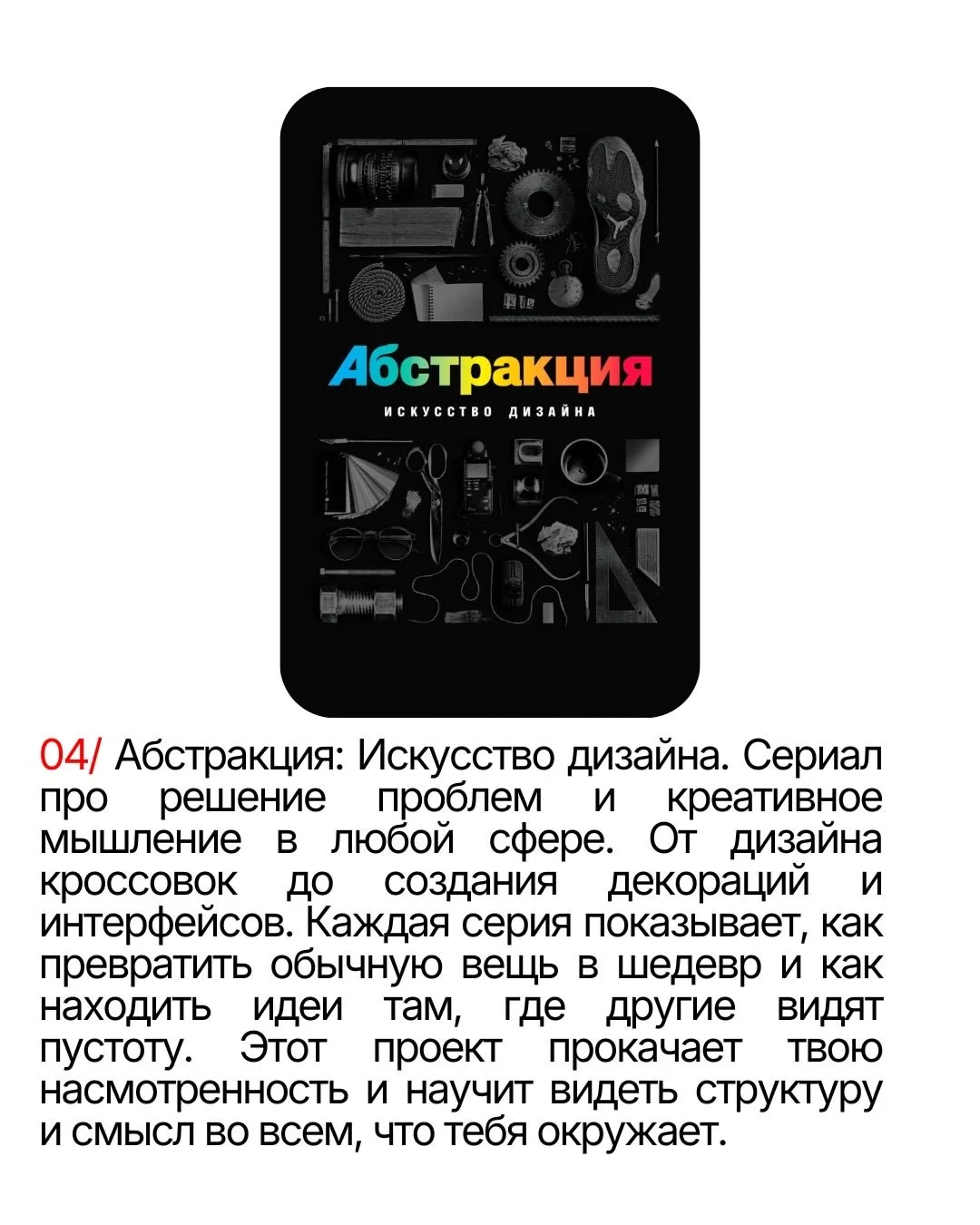 🧠Включаем мозг: кино, которое прокачивает мышление и расширяет границы восприятия

❌Выключаем рилсы