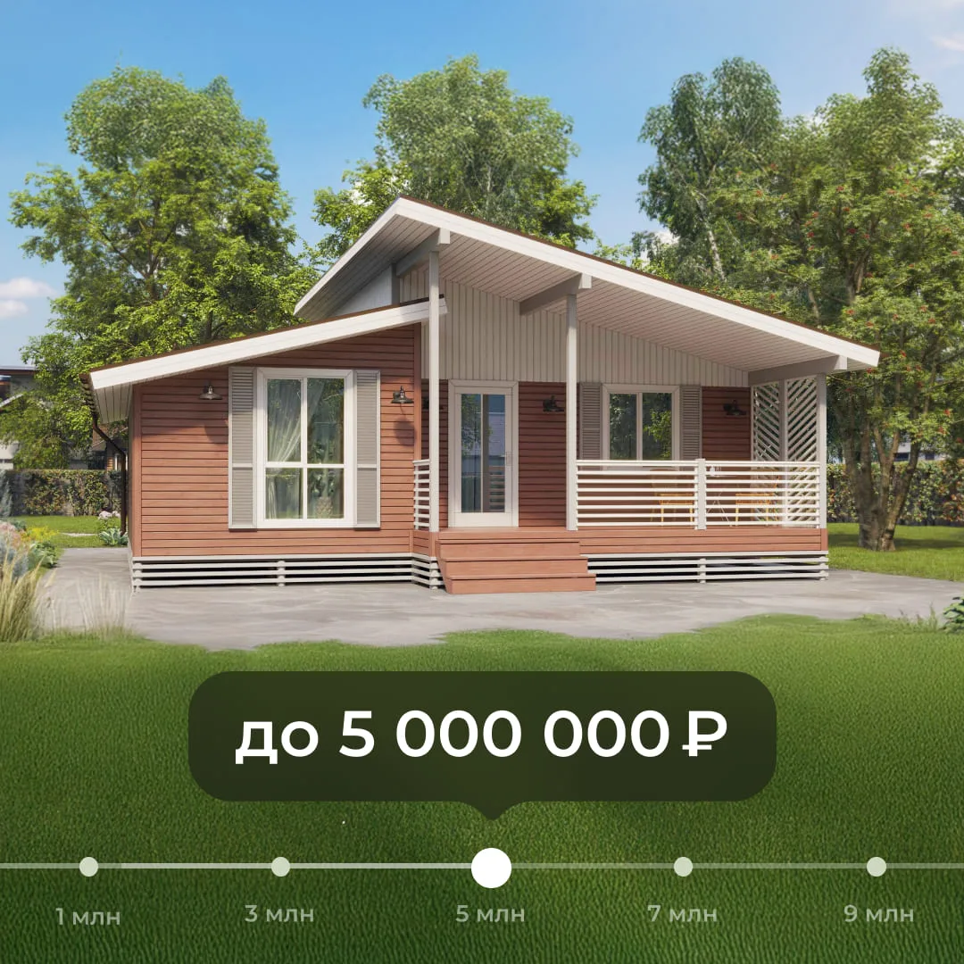 🏠 Коттеджи до 5 млн рублей: проекты компании «Теремъ»