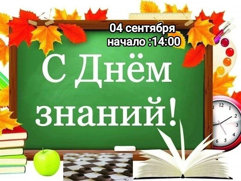 Начинаем учебный год с побед!