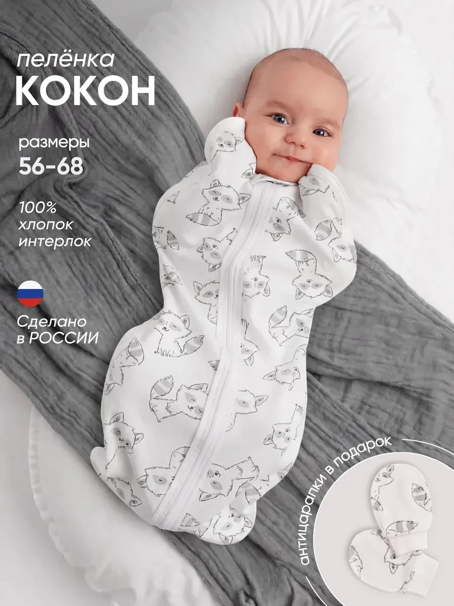 ⚡️ Пеленка кокон для новорожденных, ТяпА