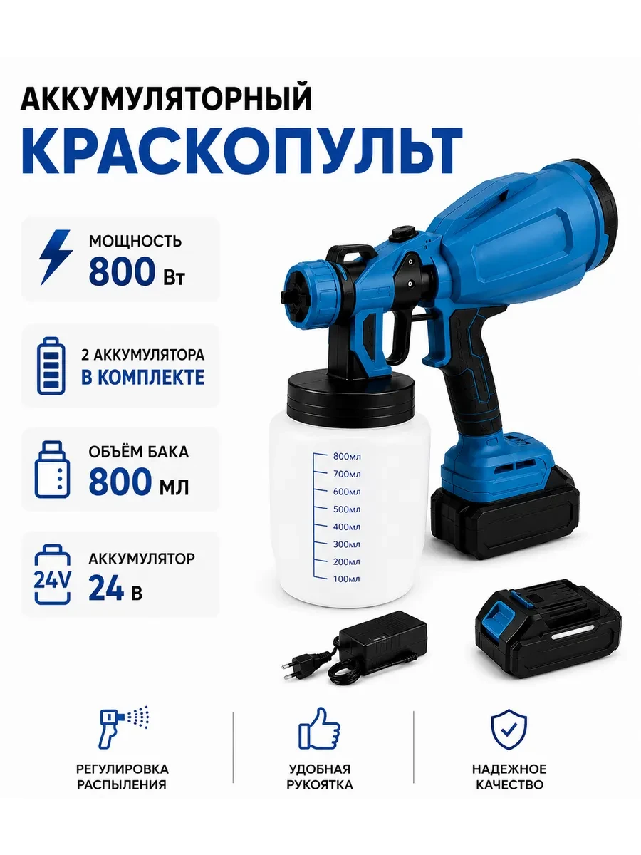 🟨 65,9% Краскопульт аккумуляторный для покраски |