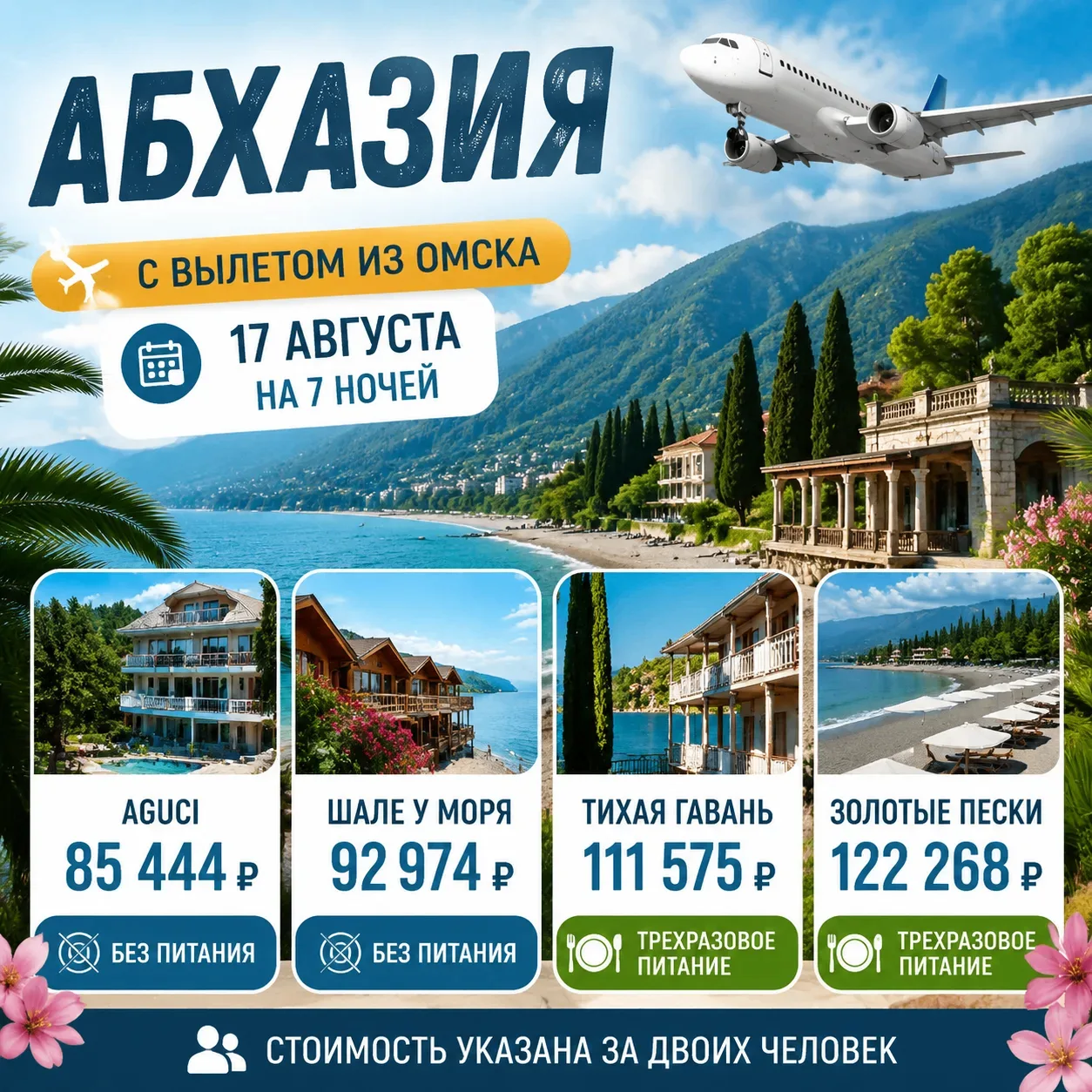 ☀️ Успей отдохнуть недельку перед началом учебного года — недорого и у моря! ☀️Совсем с...
