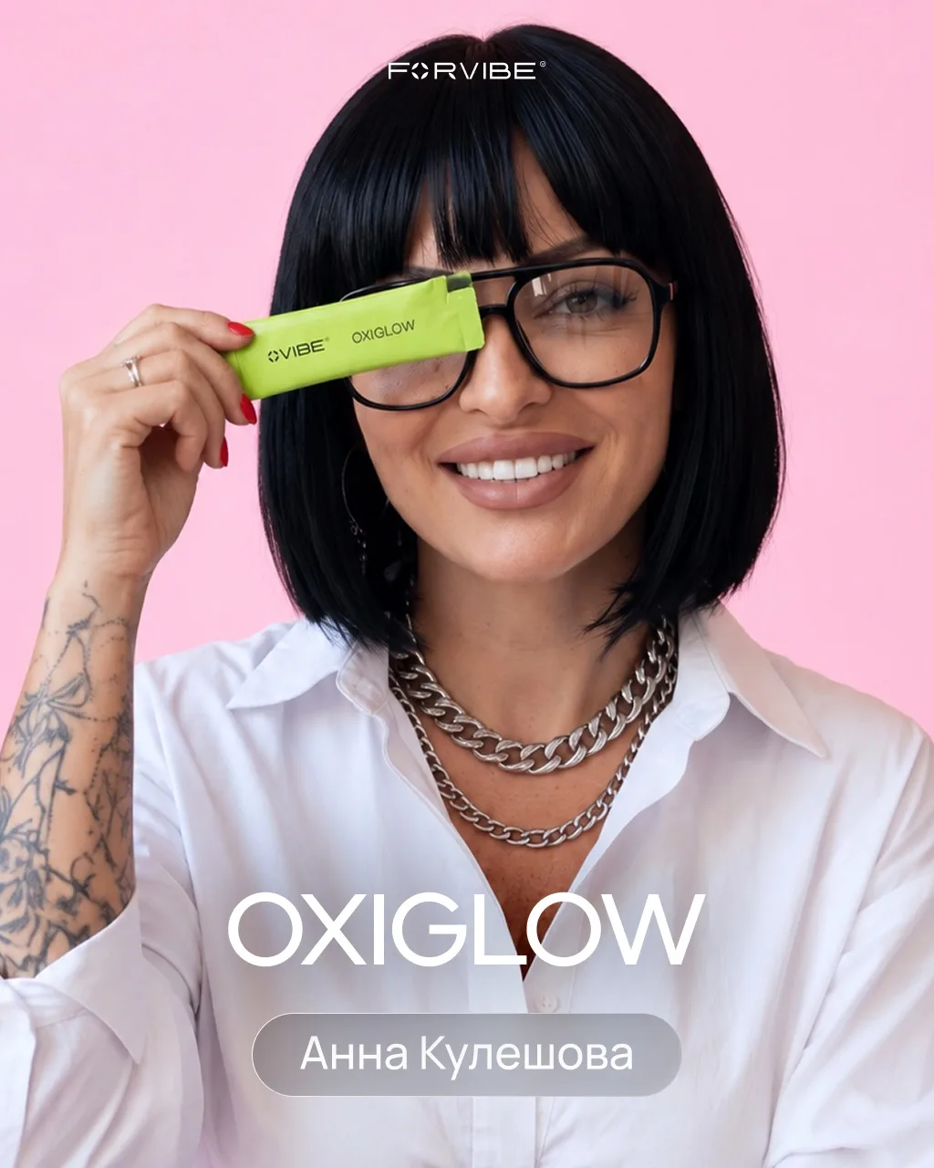 Новый выпуск с Анной Кулешовой – разбираем OxiGlow💚