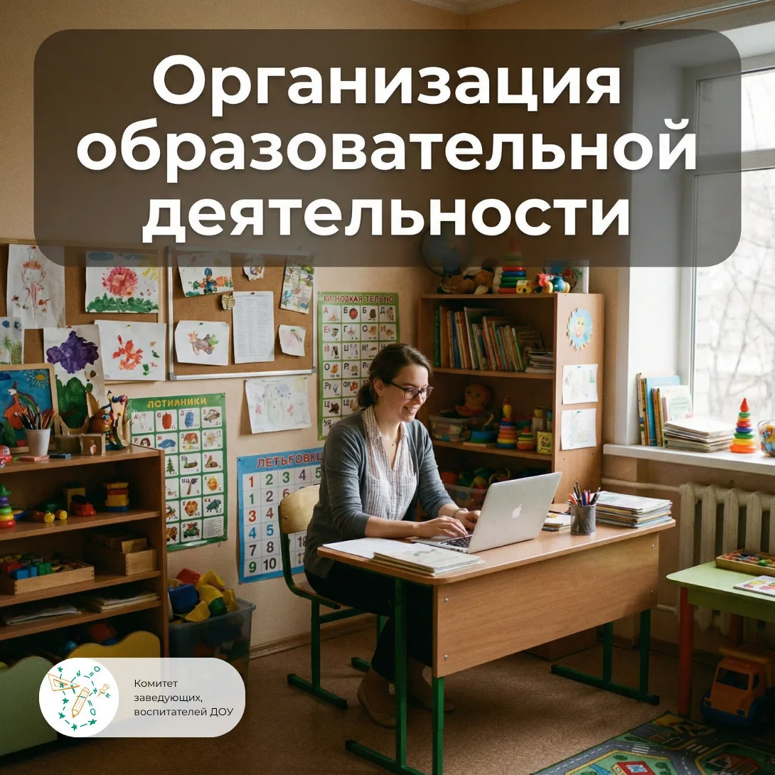 Какие локальные акты должны быть в ДОУ для организации образовательной деятельности 📝

+ основание 