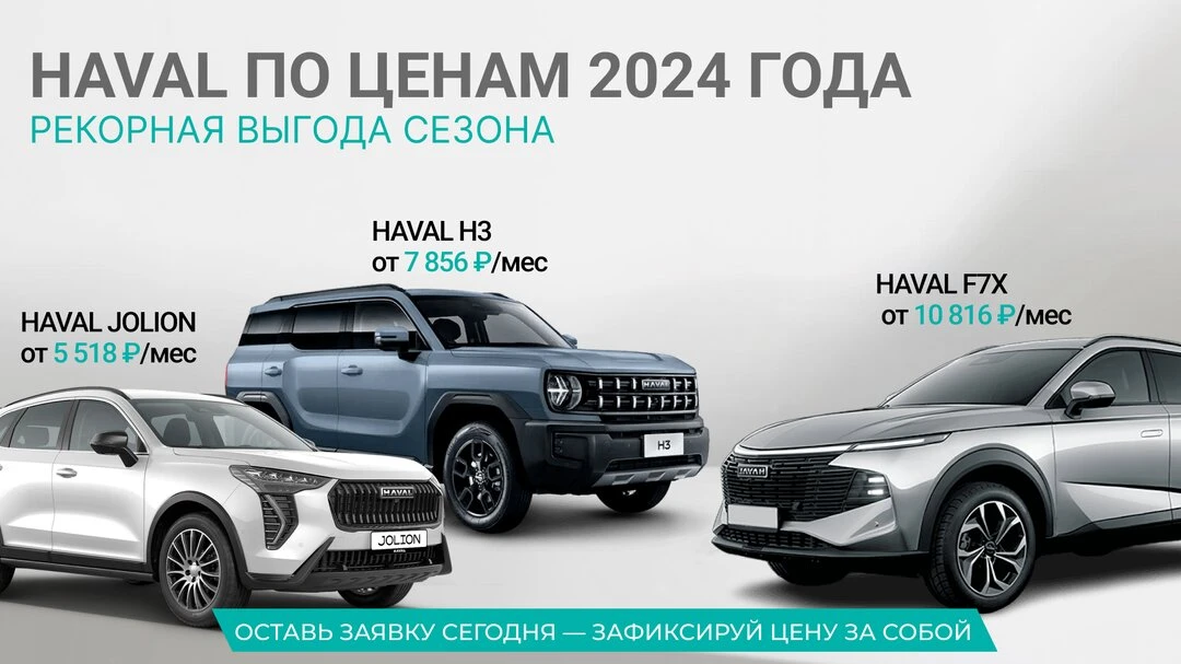 Моледьный ряд Haval от 5 518 ₽/мес.
