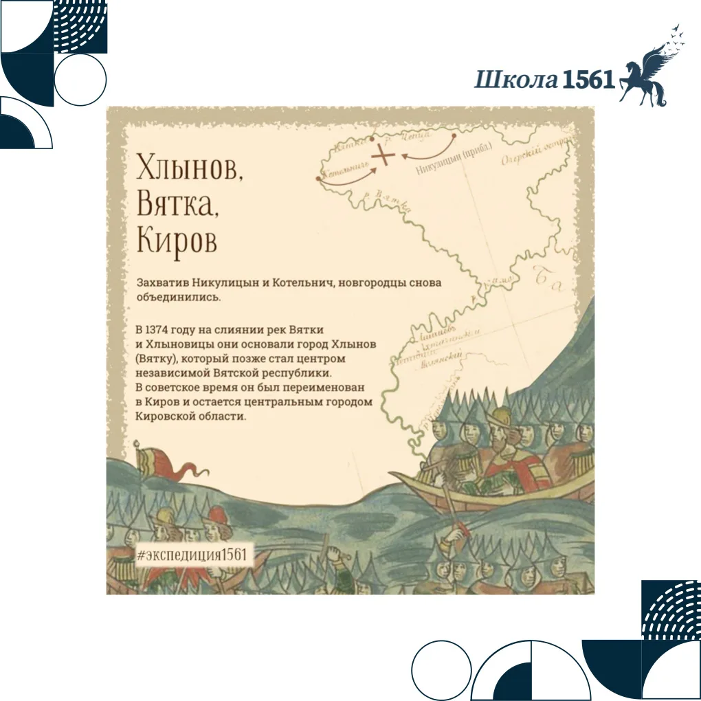 В этом году #экспедиция1561 едет на Вятку, то есть в края, которые сегодня мы называем Кировской обл