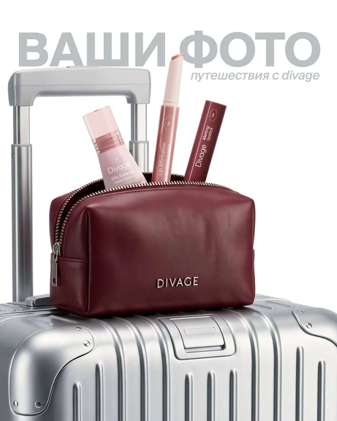 Путешествуем с Divage