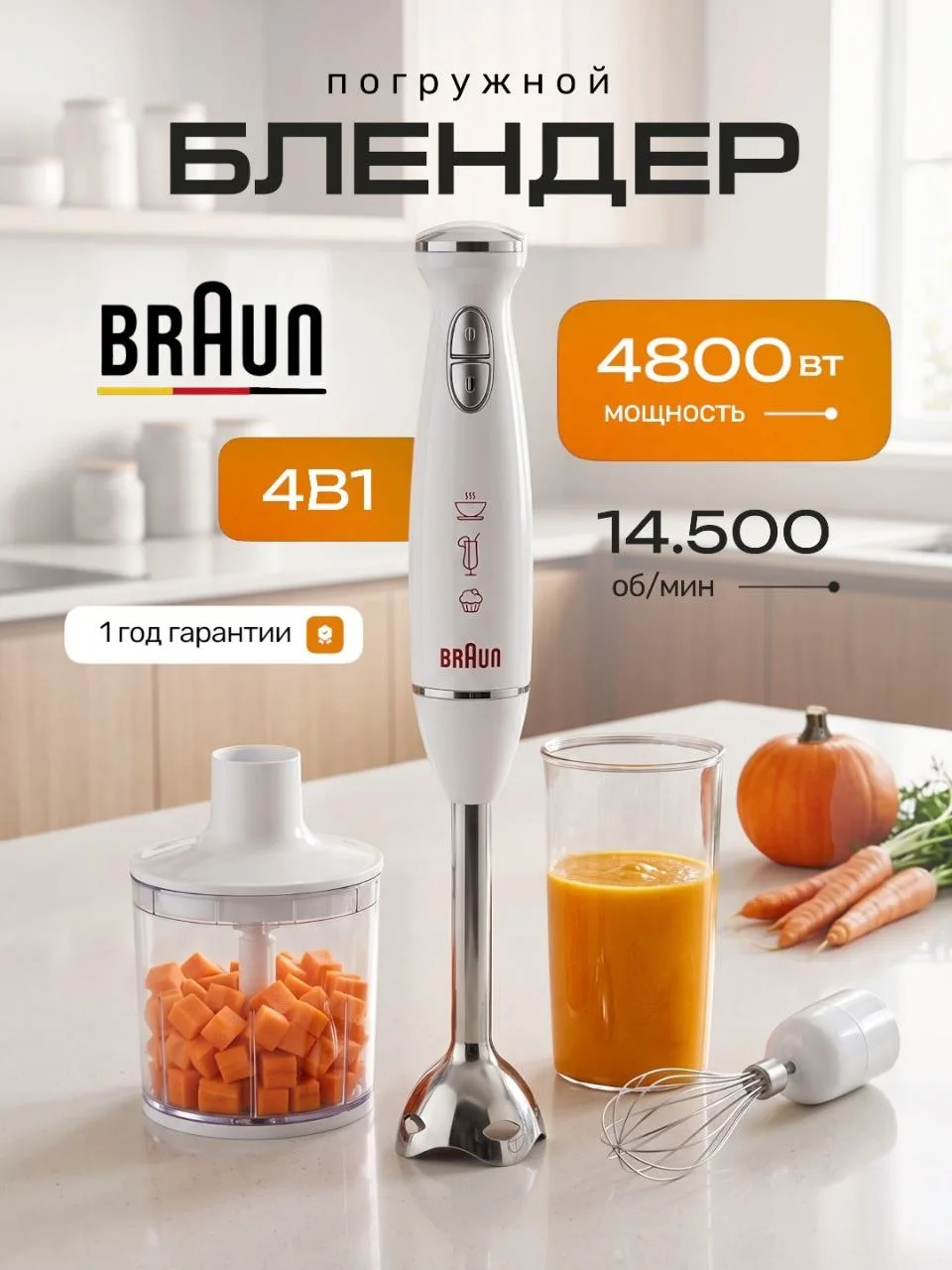 🔥Блендер погружной мощный 4 в 1 BRAUN