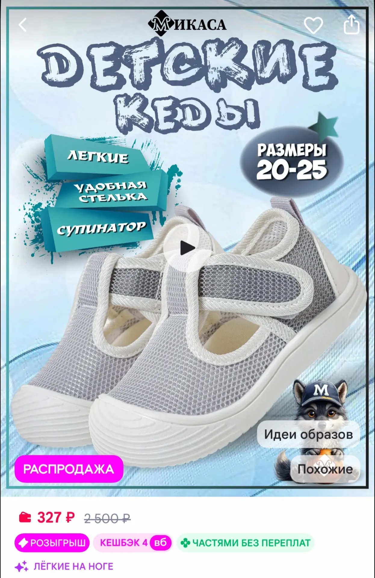 Микаса Кеды детские текстильные на липучке