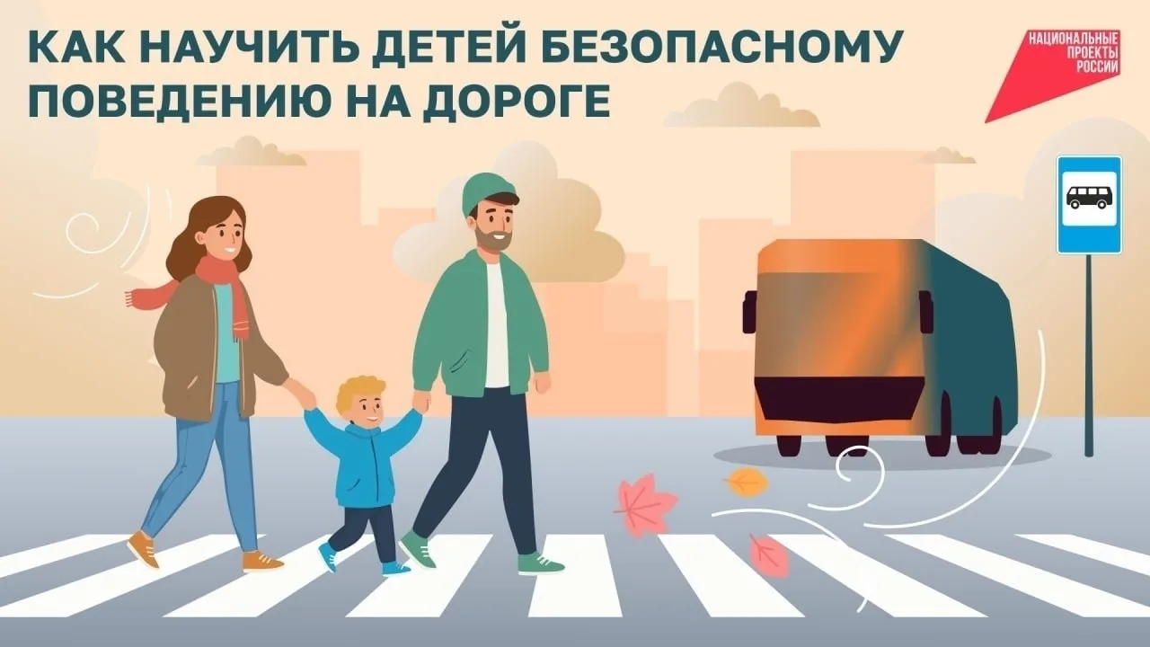 ☝ Чтобы ваш ребёнок не попал в беду, заранее объясните, как вести себя на улице и особенно рядом с т