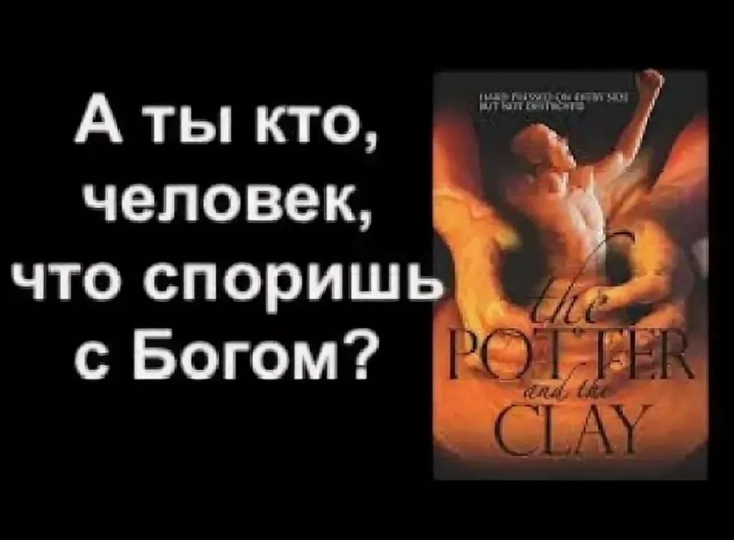 "С кем спорю?"