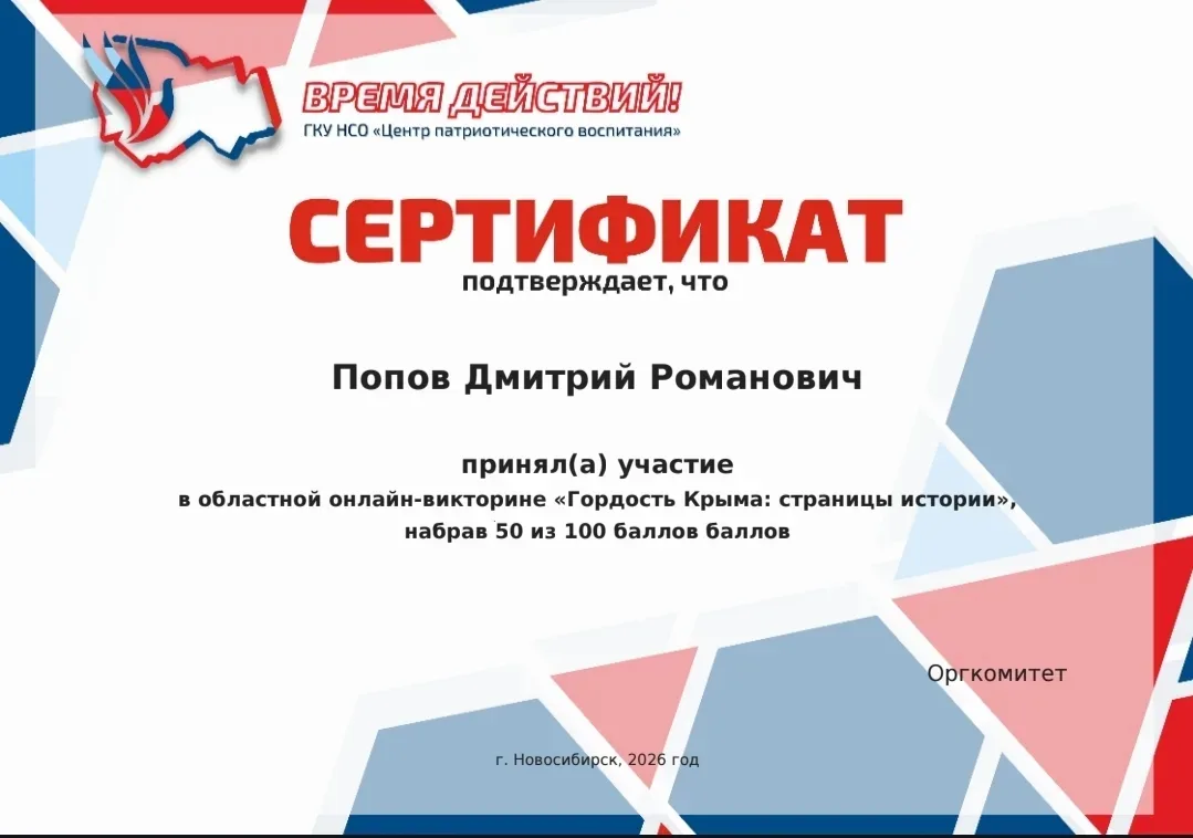 🏆 Викторина «Гордость Крыма: страницы истории»    Ученики нашей школы приняли участие в викторине «Г