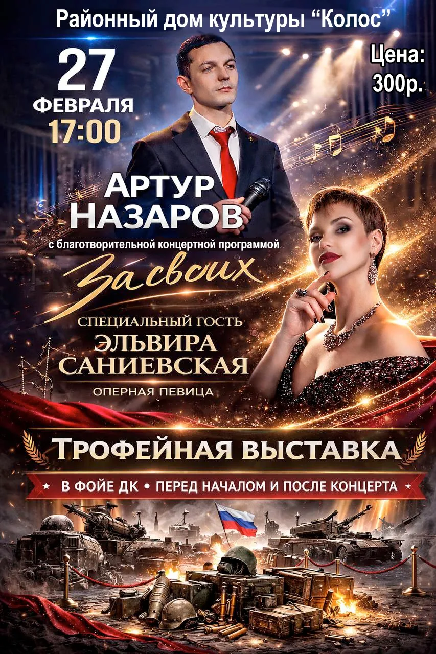 Благотворительная концертная программа