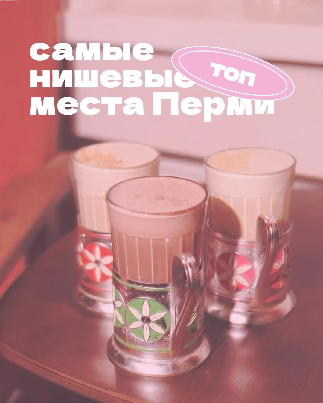 Места для тех, кто задается вопросом, а что такое эта ваша нишевость 👉