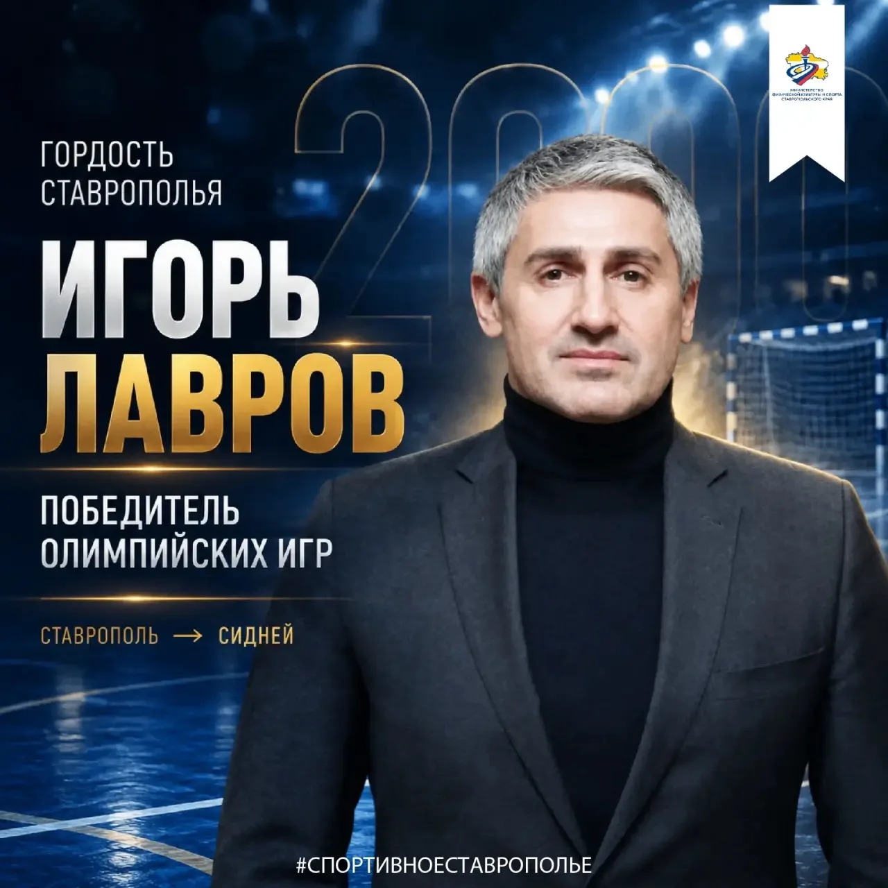🤾 СТАВРОПОЛЬСКИЙ ОЛИМПИЙСКИЙ ЧЕМПИОН