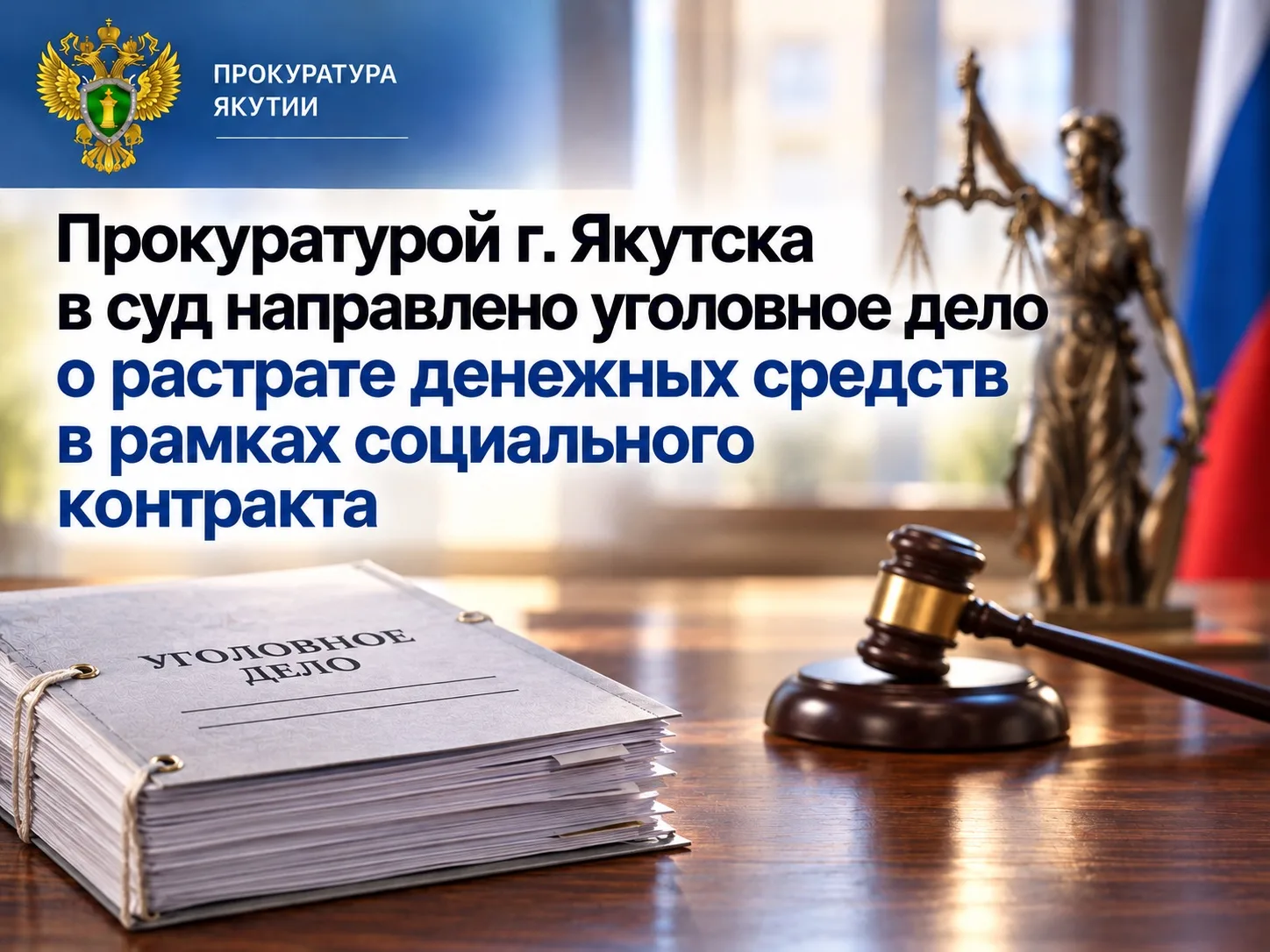 ❗️ Новости прокуратуры на Едином портале прокуратуры РФ