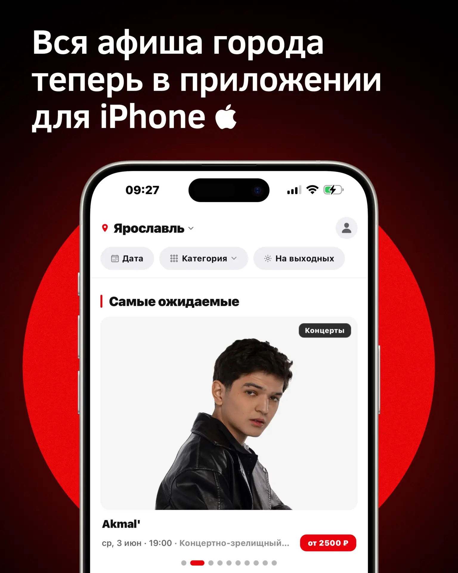 Афиша, билеты и репертуар площадок города доступны в нашем приложении для iPhone! 🎭