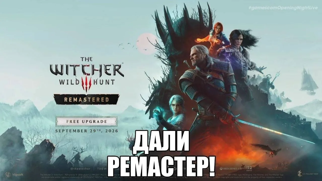 ⚡️ Что изменят в ремастере «Ведьмака 3»