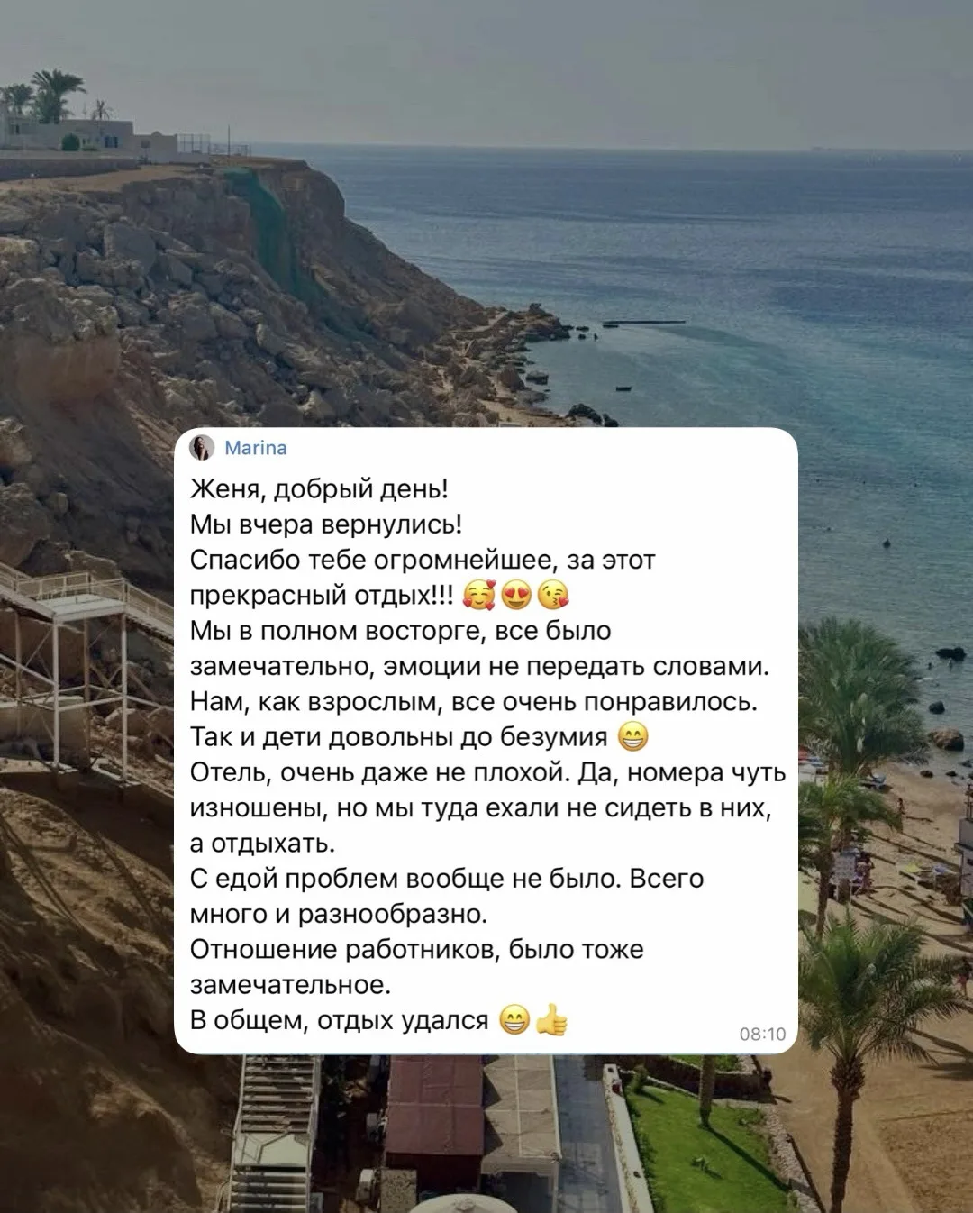 #отзыв от наших дорогих туристов, которые классно отдохнули в Египте 🔥