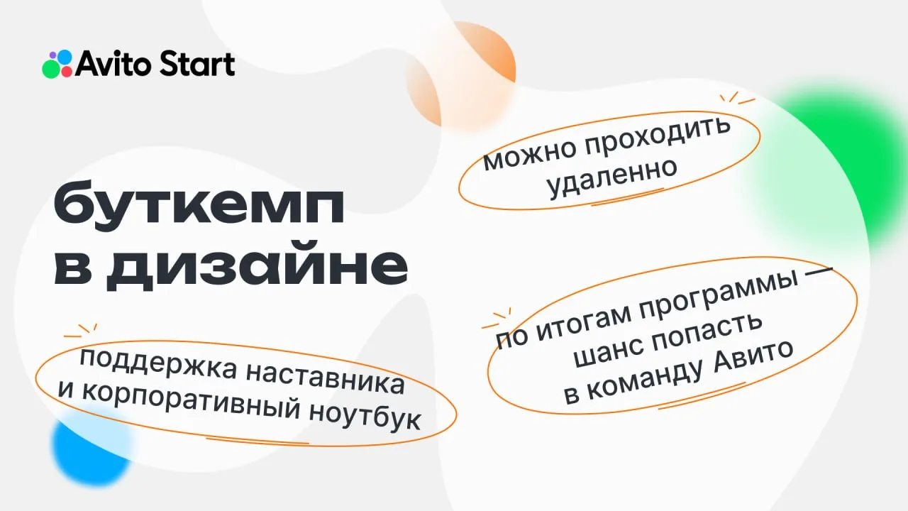 Так, мы вернулись с Avito Design Bootcamp, поэтому с визуалом проблем больше не будет 😏