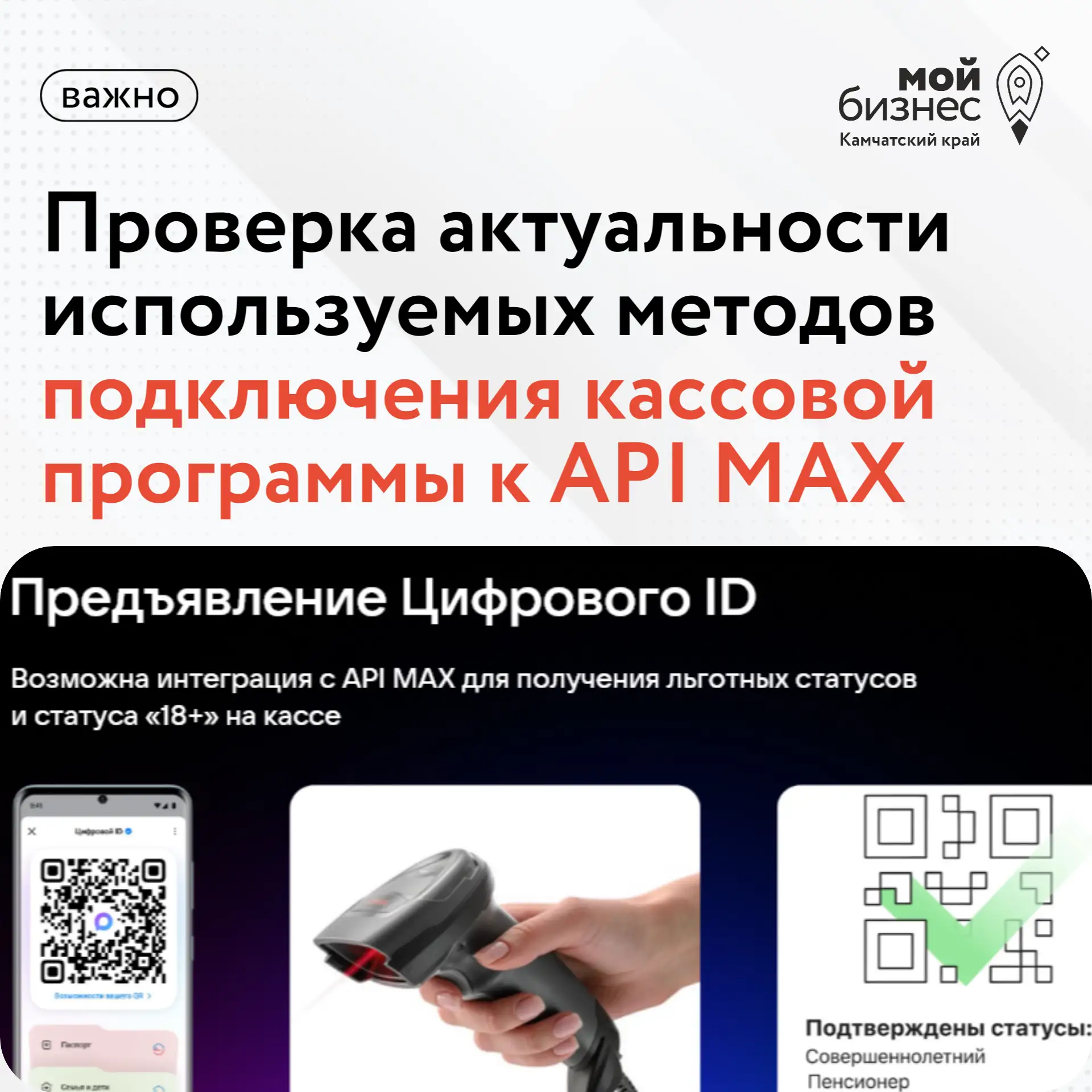 В целях обеспечения возможности предъявления Цифрового ID в MAX для подтверждения возраста и льготно