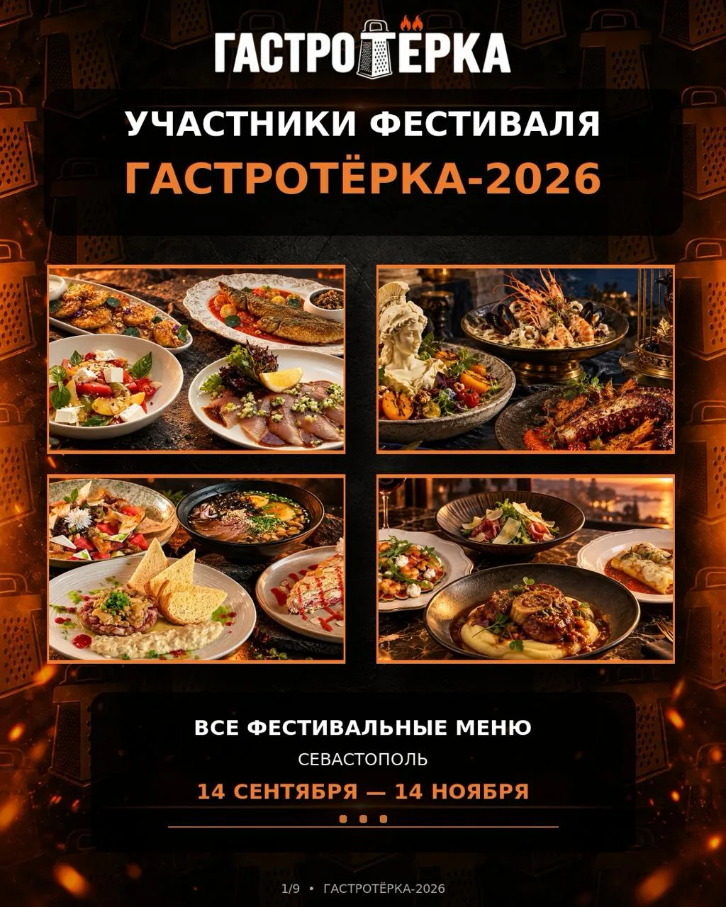 Семь заведений, семь разных взглядов на фестивальное меню — собрали участников «ГастроТ...