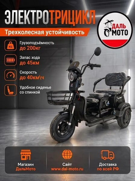 🛵Трицикл электрический, 1500 Вт, литиевая батарея, 48В, 20 Ач