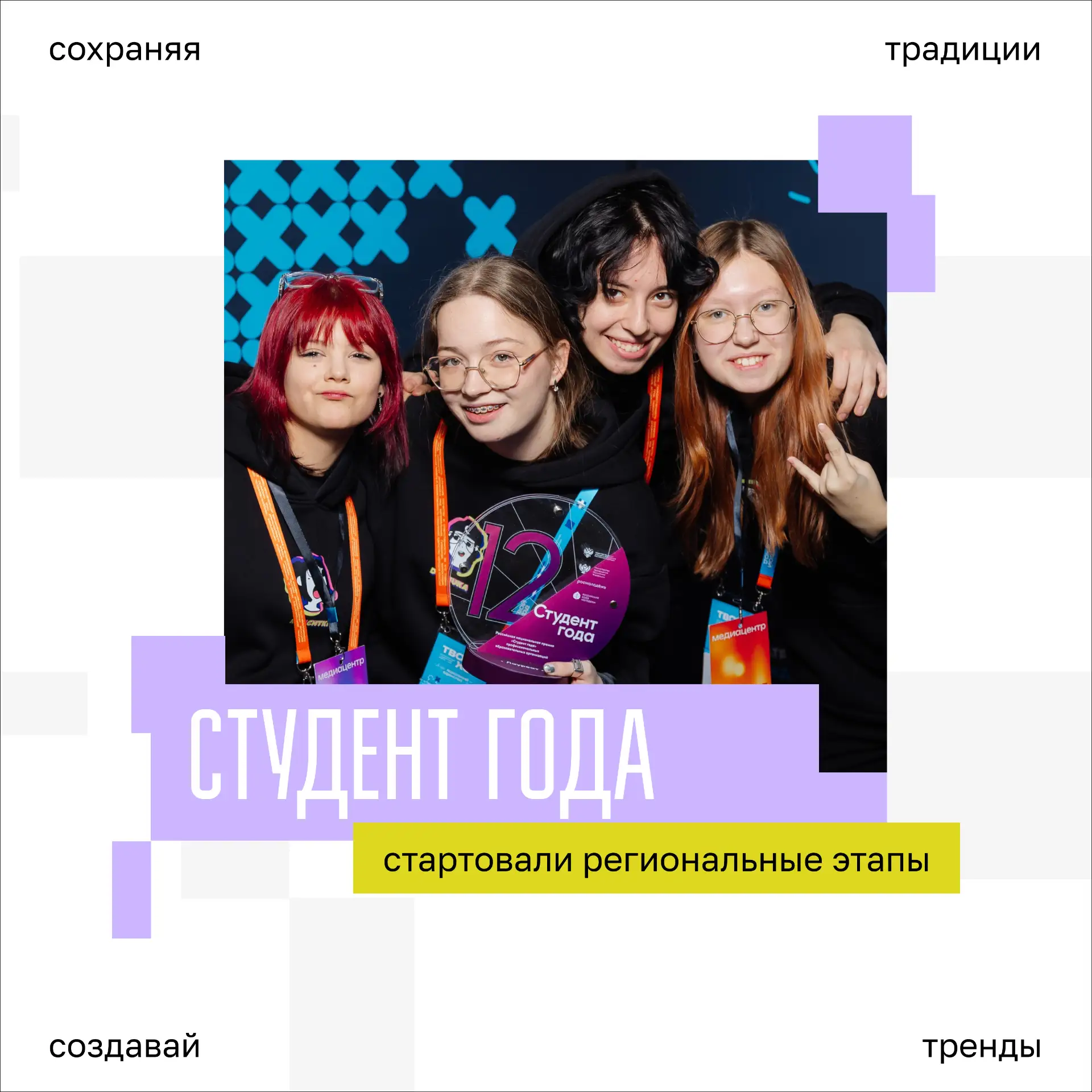 Ищем лидеров студенчества 👀