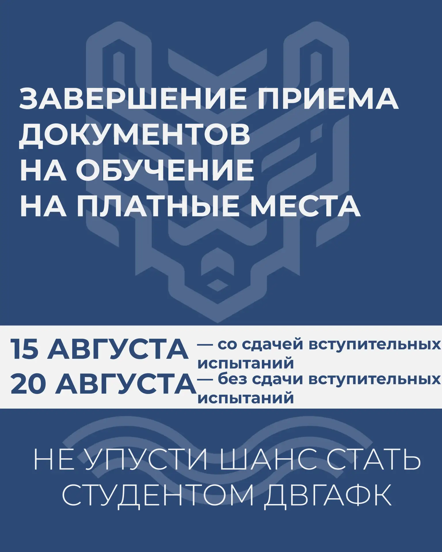 ⏳Последние дни приёма документов на платное обучение!