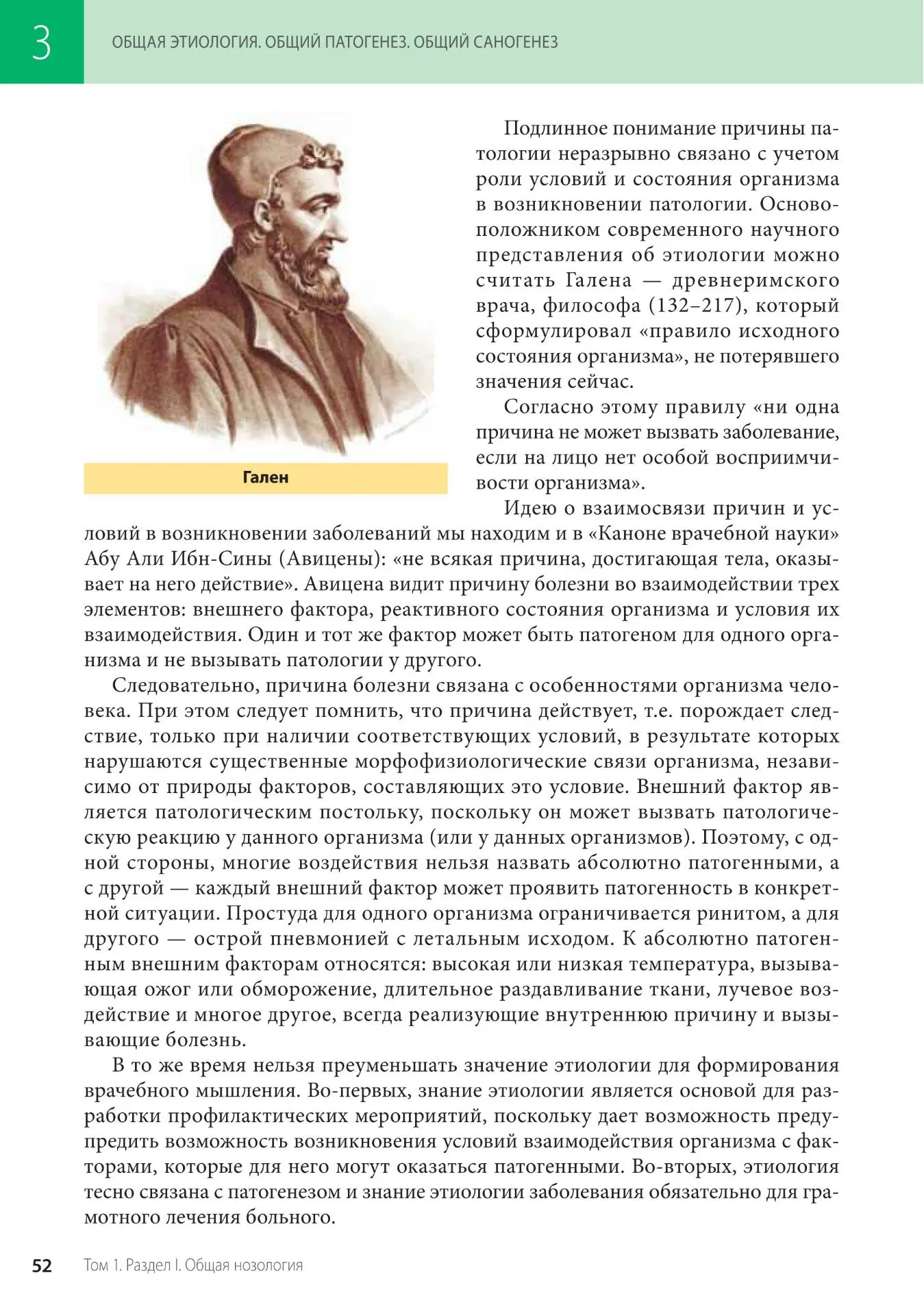 Общая этиология