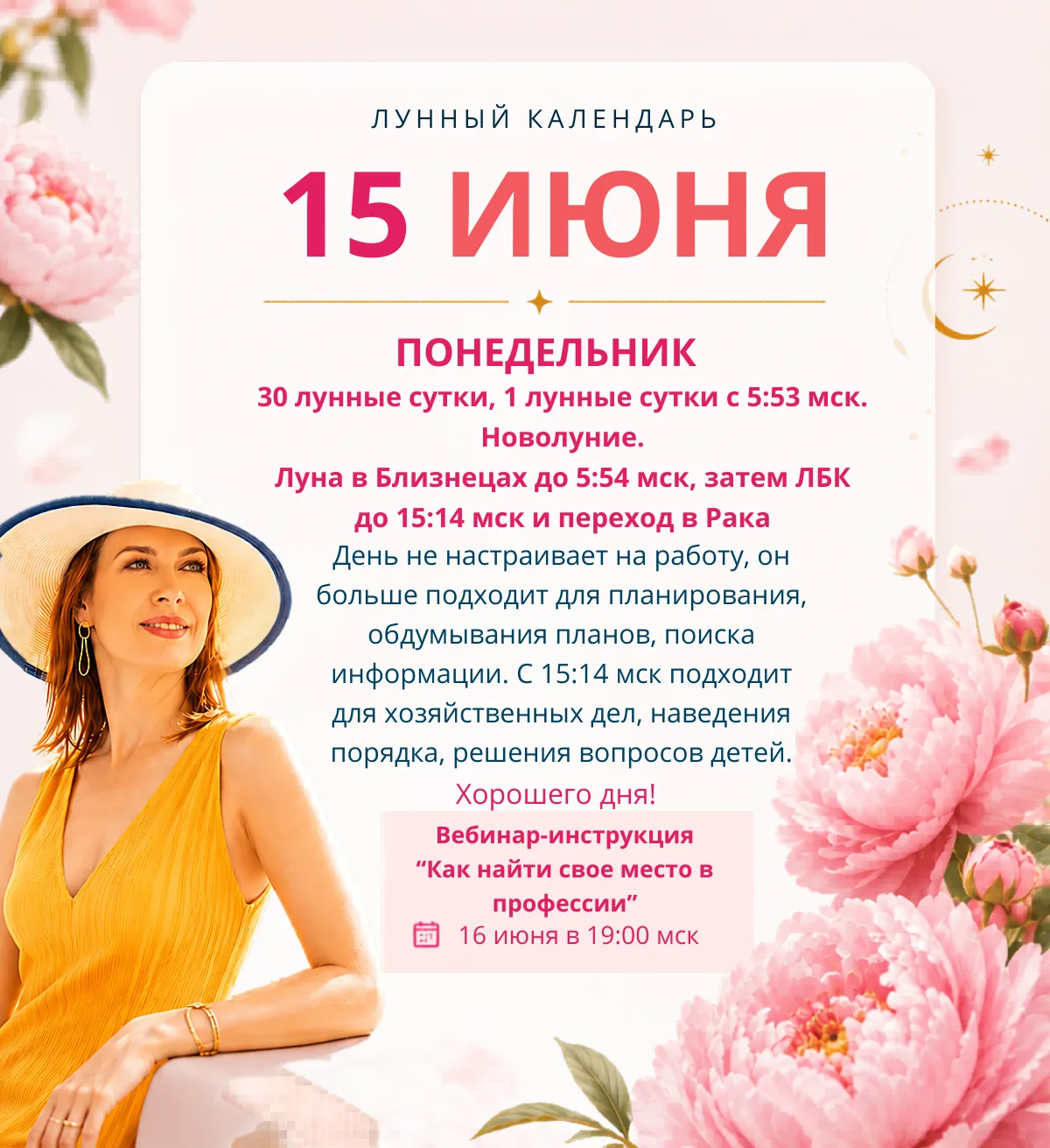 Лунный прогноз на завтра, 15 июня ☀️ Ставьте реакции 👍🔥❤️ и делитесь с близкими)

Завтра нас ждёт 