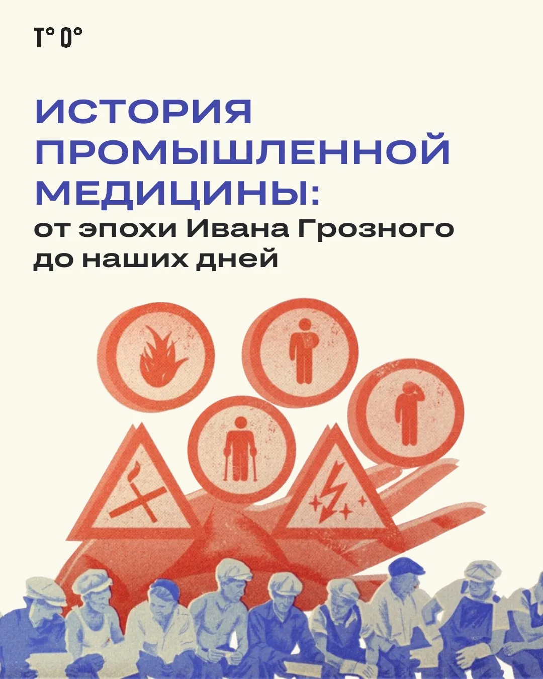 Медицина у станка: как в России заботились о здоровье рабочих